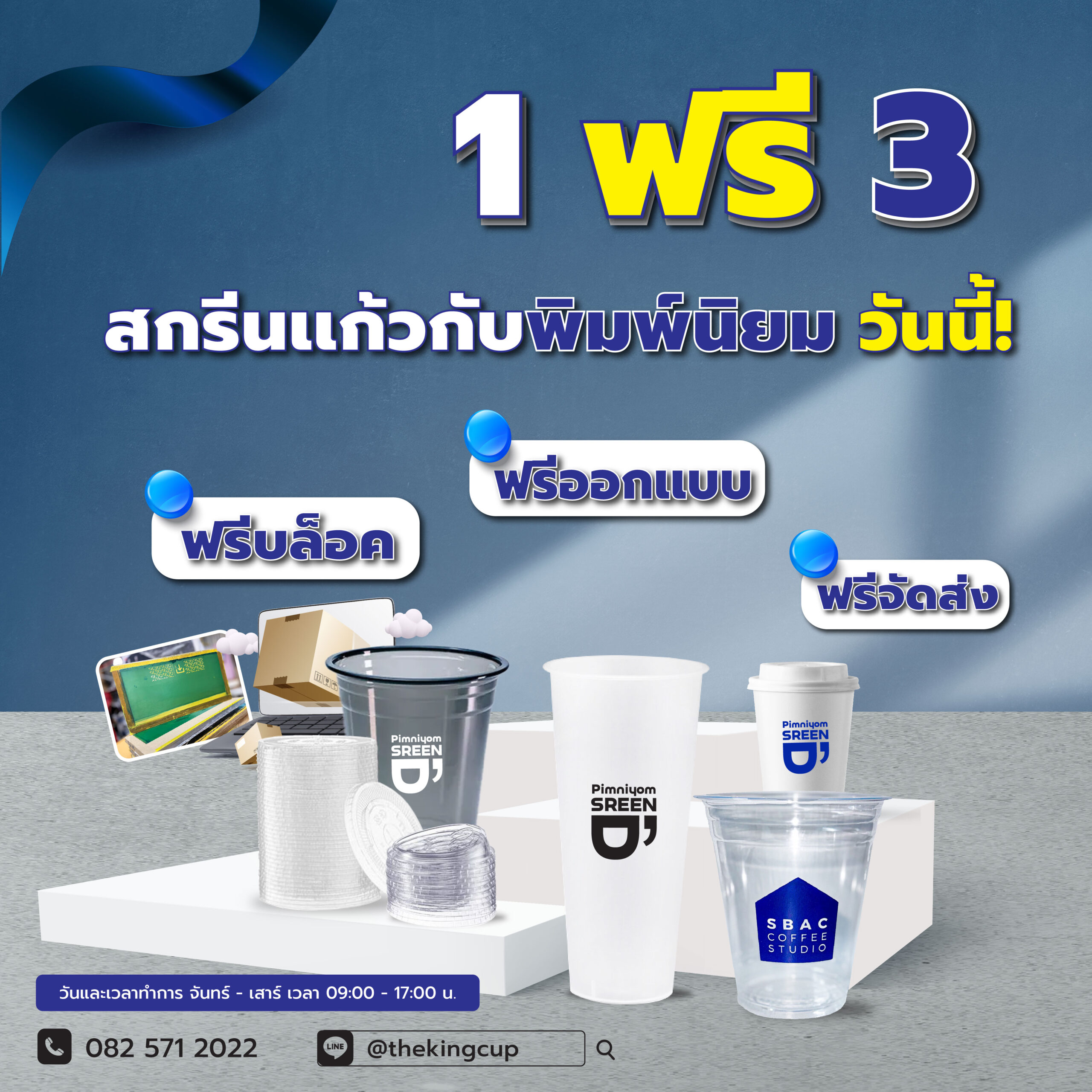 สกรีนแก้ว